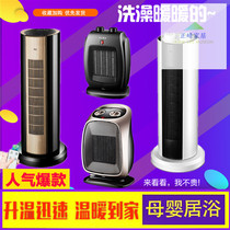 Vertical heater and cold dual use electric heating fan silent household power saving heater bathroom hot fan