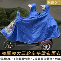 Electric car elderly tricycle raincoat small men and women poncho increase thick Oxford long full body Anti-rainstorm