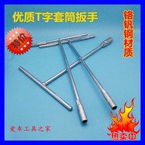 Special offer socket wrench hardware tools external hexagonal wrench shape T-shaped hand socket