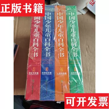 中国少年儿童百科全书浙江教育出版社-中国少年儿童百科全书浙江
