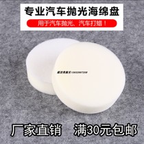 Car polishing waxing sponge wheel 2 3 4 5 6 7 inch flat sponge polishing disc self-adhesive sponge polishing wheel