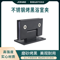 Black 90 degree glass door clip bathroom clip stainless steel glass hinge bathroom two-way hinge shower room hinge