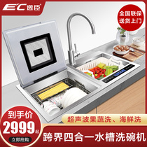 Germany Yichen integrated Sink Dishwasher Integrated Household automatic sink type ultrasonic fruit and vegetable disinfection brush bowl machine