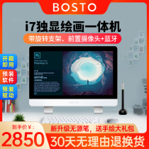  BOSTO X3 pen screen All-in-one computer hand-painted screen Painting screen drawing LCD handwriting hand-painted board Pen board