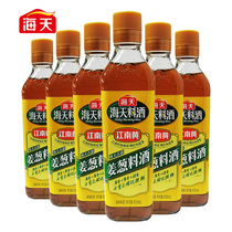  Haitian Ancient Road ginger and onion cooking wine 450ml*6 bottles Seafood beef lamb cooking fishy detoxification Kitchen seasoning