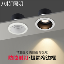 Narrow frame spotlight Embedded household anti-glare cob spotlight Light luxury minimalist living room without main light lighting 7w12w