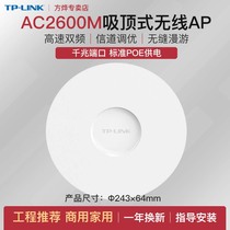 TPLINK dual frequency ceiling wireless ACAP high speed WIFI coverage set 2600m high power Hotel Hotel School Office seamless roaming AP1907GC A