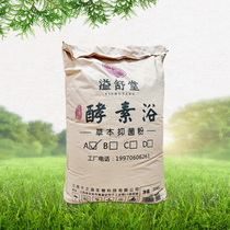 Enzyme bath maintenance A powder active beneficial bacteria maintenance powder Yishutang Yew traditional Chinese medicine enzyme bath supplement powder