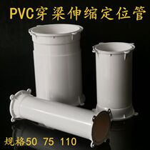PVC50 lintel telescopic embedded pipe through beam fixer beam-piercing waterproof sleeve telescopic locator card