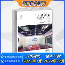 (Year booked) Peoples Justice Case Magazine 2022 1-12 Full year 12 genuine subscription