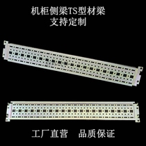 Rital totem Witto Emerson TS sixteen fold cabinet side beam beam longitudinal beam installation beam