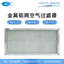 High temperature resistant acid and alkali resistant densely pleated aluminum mesh 304 stainless steel mesh primary effect plate metal mesh air filter