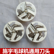 Shi Yu hair ball trimmer shaved hair ball machine SYZ-850 851 852 853 779 866 cutter head accessories