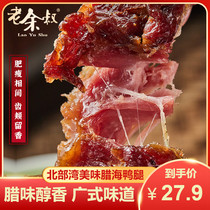 Old Yu Uncles Duck Leg Wide Air Dry Beibu Gulf Tuck Duck Legs Wholesale of Two Loaded Sea Duck Legs Latte Meat