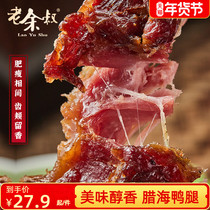 Lao Yu Shu duck leg wide-style air-dried Beibu Gulf specialty big duck leg wholesale two sea duck leg Bacon