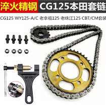 CG125 Pearl River Old Happiness 125 CBT set of chain 125-a C motorcycle size chain gear thickened chain