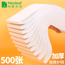 Mary 500 pieces of practical draft paper free of Mail students use for postgraduate entrance examination special University High School yellow eye protection grass paper calculation paper performance paper grass paper play grass paper draft paper wholesale blank cheap white paper draft book