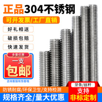 304 stainless steel screw screw tooth bar through wire full thread stud tooth rod headless bolt M6M8M10M12M14