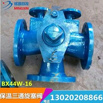 Cast steel insulation plug valve three-way flange plug valve BX44W-16C asphalt special plug valve DN50 150