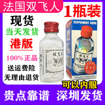 Double FLYING Hong Kong version of the potion France original Hong Kong official imported clothing for external use 50ML water cool mosquito adult enemy