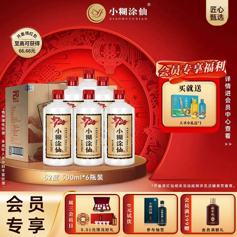 小糊涂仙500ml整箱-小糊涂仙500ml整箱促销价格、小糊涂仙500ml整箱品牌