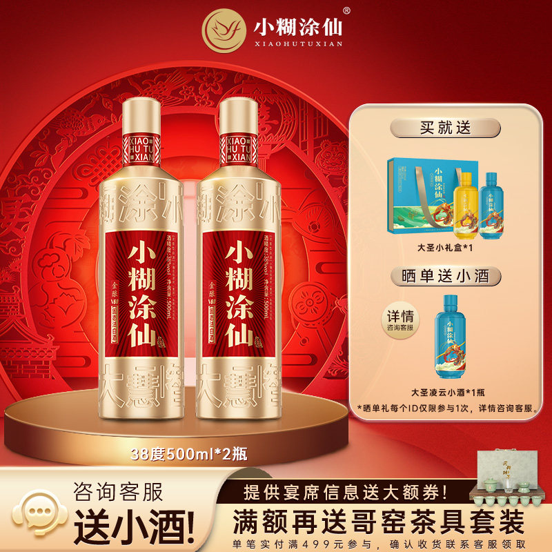 小糊涂仙酒-小糊涂仙酒促销价格、小糊涂仙酒品牌- 淘宝