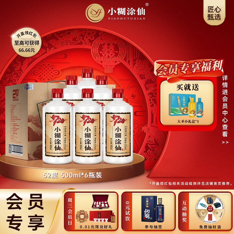 小糊涂仙酒52度-小糊涂仙酒52度促销价格、小糊涂仙酒52度品牌- 淘宝