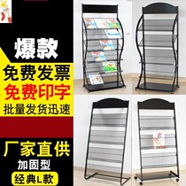 Information rack magazine periodicals landing shu kan jia glove xuan chuan jia Display exhibition newspaper storage shelves