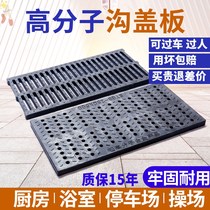 Polymer drainage ditch cover sewer Grille floor kitchen trench cover rain grate ditch cover