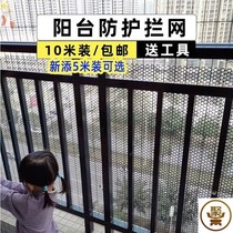 Seal the balcony kindergarten stairs protective net drop things decoration exposed windows cat fence safety plastic grid