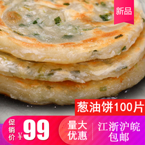 Old Shanghai scallion cake whole Box 100 slices porridge shop onion cake 90g each piece about 14cm commercial semi-finished products