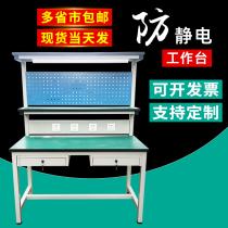 Anti-static workbench with lamp with hanging board Workshop assembly line console Mobile phone maintenance table Inspection table Experiment table