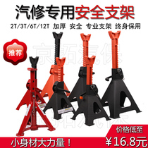 Safety car maintenance safety bracket Tire fixing 3T tire change oil jack Safety support frame Insurance horse stool