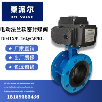 D941X-16Q flange soft seal explosion-proof electric butterfly valve DN50-1200 air ventilation sewage switch adjustment type