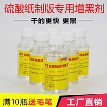 Sulfuric acid paper blackening agent film handwriting plus black silk screen printing plate printing printing materials a touch of black