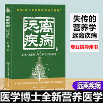 (Genuine) Lost Nutrition: Away from Disease Wang Tao health care medicine books nutrition medicine theory medicine monograph health care health and health body Life Encyclopedia bestseller