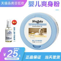 Nicebaby Bibi baby talcum powder baby corn powder for newborn baby pregnant women special talcum powder