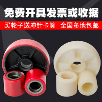  Forklift wheels Manual ground cattle Hydraulic car lifting car accessories Daquan PU bearings Polyurethane Nori