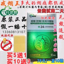 Ke Jianlin quit smoking (tobacco control) medical Cold application Yang Kejian Lin Nie Rick Nick Ding smoking sticker products