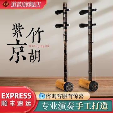 二黄京胡-二黄京胡促销价格、二黄京胡品牌- 淘宝