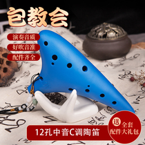Daoyun resin Ocarina 12 holes AC Alto C tune students beginner children introductory anti-fall professional playing instruments