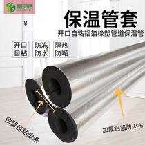 Water pipe insulation pipe sleeve solar water pipe insulation opening self-adhesive insulation pipe cover freezing and thickening rubber insulation pipe