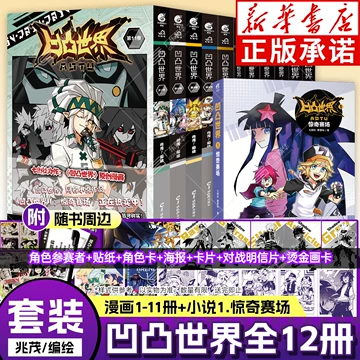 凹凸世界漫画全套-凹凸世界漫画全套促销价格、凹凸世界漫画全套品牌- 淘宝
