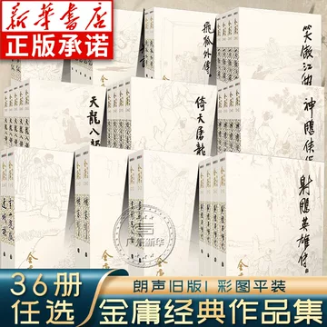金庸武侠小说全集36册-金庸武侠小说全集36册促销价格、金庸武侠小说