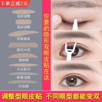 Invisible double eyelid stickers super invisible water sticky lace double eyelid stickers local adjustment invisible no trace swollen eyes