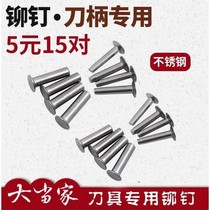 Stainless steel hollow rivet hand knife knife handle fixed brass nail pair knock pair lock DIY special accessories