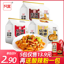Akuan red oil noodles 420g Sichuan cold skin noodles dry noodles dormitory instant noodles