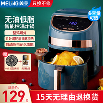 Meiling Air Fryer home new special automatic oil fume-free electric fryer large capacity intelligent potato stick machine