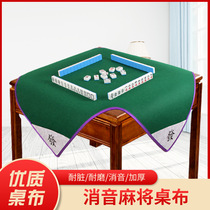 Special tablecloth cover cloth hand-rubbing mahjong table cloth mat waterproof silencer belt pocket square change table mat blanket