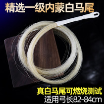 Erhu piano bow spare true white horsetail erhu bow hair suitable for 4cm bow accessories replacement bow hair
